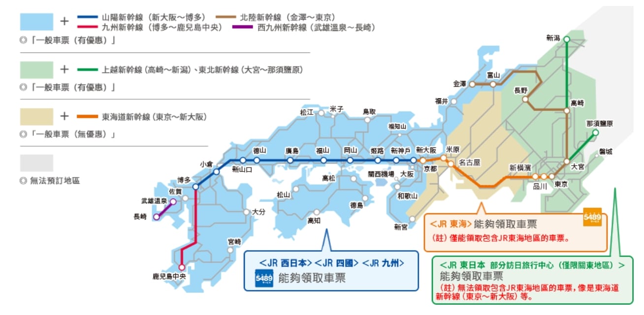 JR西日本鐵路|岡山、廣島、山口地區鐵路周遊券使用區間、購買方式